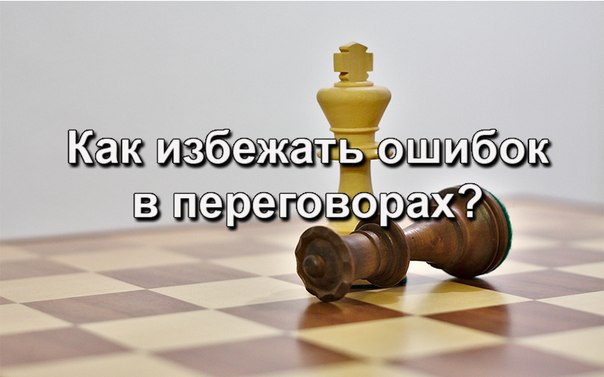 Принцип Коломбо, «правило адвоката». Как избежать ошибок в переговорах? Переговоры часто ...