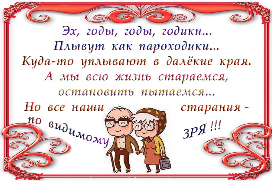 Как хочется на склоне лет купить в обратный. Как хочется на склоне лет. Как хочется на склоне лет купить в обратный путь билет стихи. Про наши годы стих.