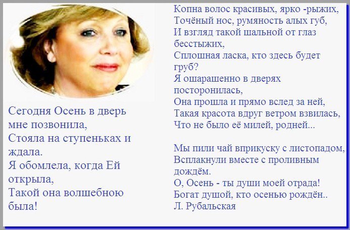 Текст песни души богатые. Стихотворение про старость Ларисы Рубальской. Стихотворение Ларисы Рубальской про Возраст.