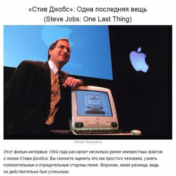 10 лучших фильмов про успех.Мы уверены, что посмотрев их, вы обязательно будете заряжены на успех! - 5