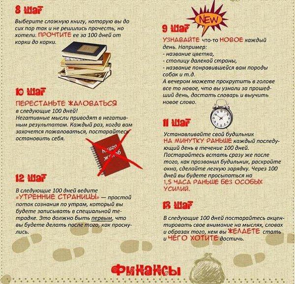 ...добавить 48 маленьких шагов к улучшению жизни за 100 днеи - 3