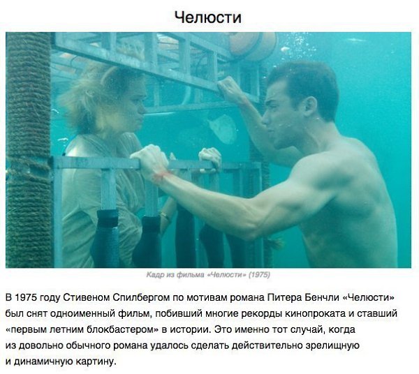 10 фильмов, которые оказались лучше книг.Хорошие экранизации книг служат, скорее, исключением, ... - 4
