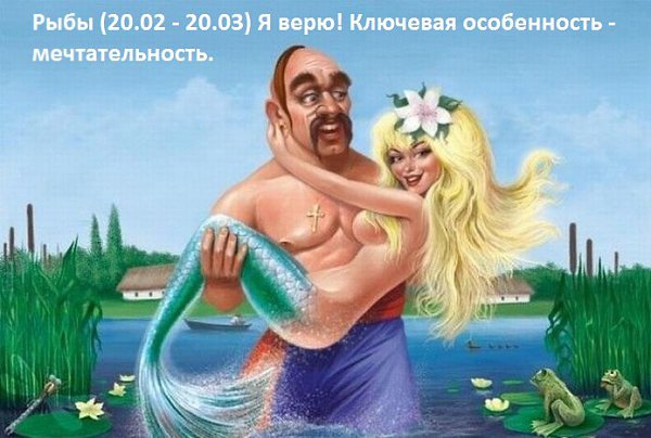 О знаках Зодиака с юмором! Овен Жизнь на пределе, жизнь на взлете. Не остановите его, не повернете. ... - 11
