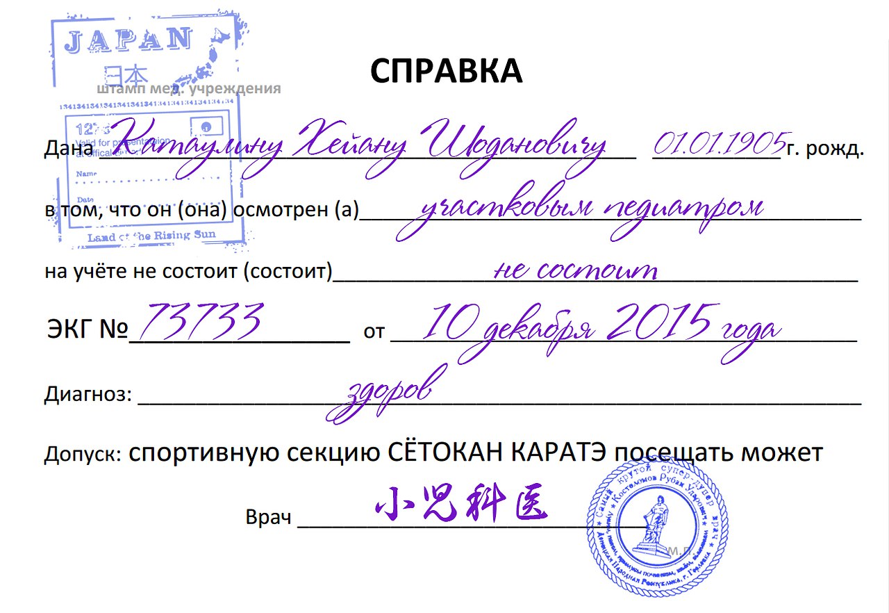 Справка на посещение спортивной секции образец