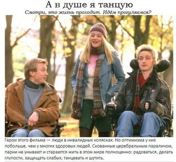 10 фильмов, от которых нам хочется жить.Забираем на стену Есть такое особое кино — окрыляющее. Оно ... - 7