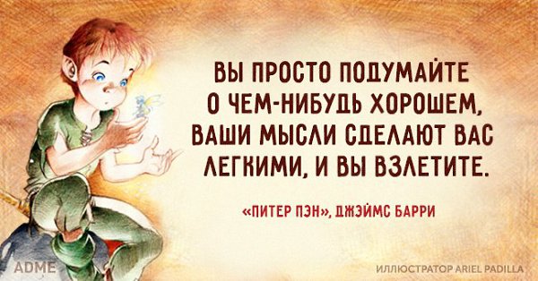 15 вдохновляющих цитат из детских книжек. - 3