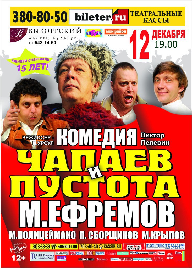 «ЧАПАЕВ И ПУСТОТА» - КУДА ПОЙТИ в ПИТЕРE (развлечения, отдых, СПб ...