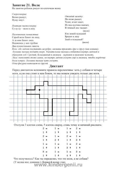 Графические диктанты.(Рисование по клеточкам)Пропустить введение-пояснение и сразу перейти к ...