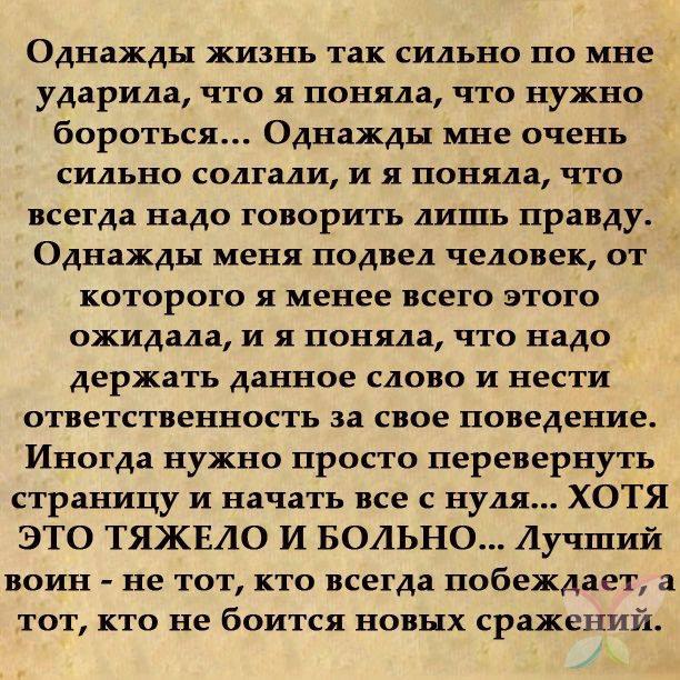 Бороться однажды. Мудрые советы женщинам. Мудрые советы для жизни. Умный советы мудрых. Умные советы для жизни.