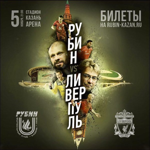 Все на матч! Нам нужна только победа! Лига Европы, 4 матч группового этапа Рубин (Россия, Казань) - ...