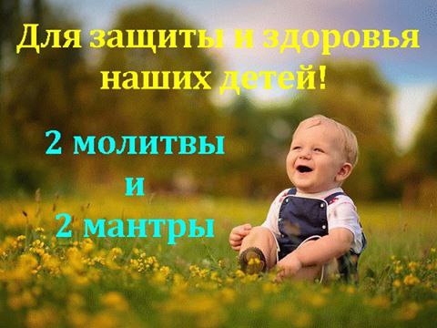Для вас, друзья, несколько простых и очень действенных защитных молитв, мантр, которые помогут ...