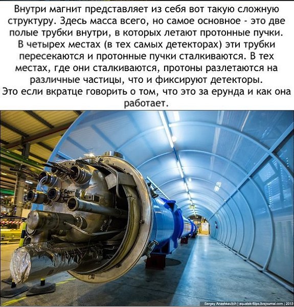 Как устроен Большой Адронный Коллайдер - 5