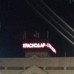 �����, �����-���������, 44 ����