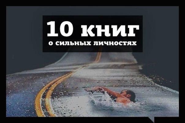 10 книг о сильных личностях.1. Дженни Даунхэм —