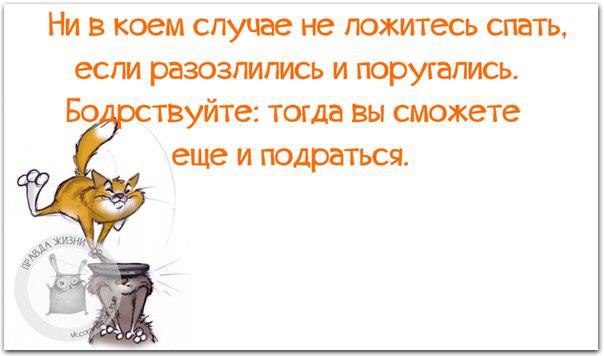 Над еще не улегшимся. Если вы поругались не ложитесь спать вы сможете еще и подраться. Если вы поругались не ложитесь спать. Если вы поругались не ложитесь спать вы. Не ложитесь спать не помирившись.