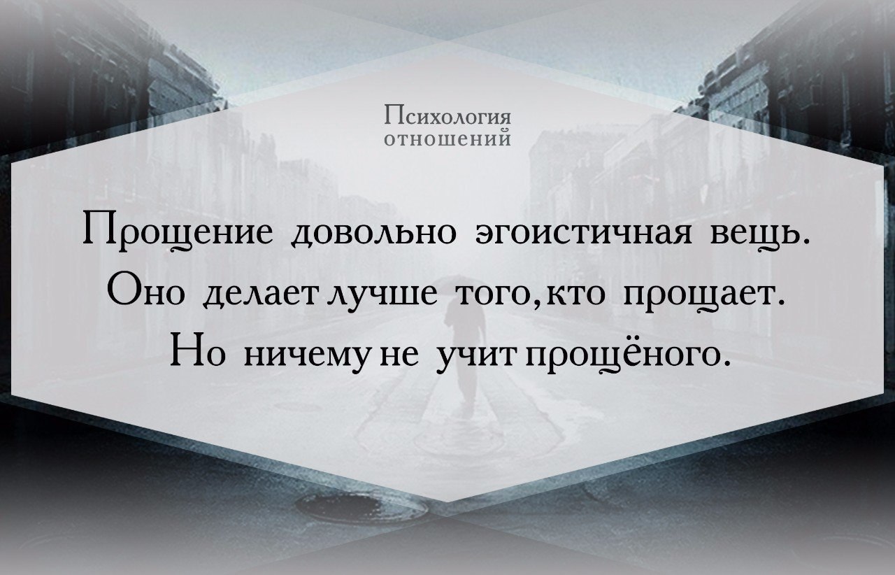 Отношение 13 и 50. Прощение довольно эгоистичная. Прощение довольно эгоистичная вещь оно делает. Прощение довольно эгоистичная вещь. Прощение довольно эгоистичная вещь оно делает лучше того.