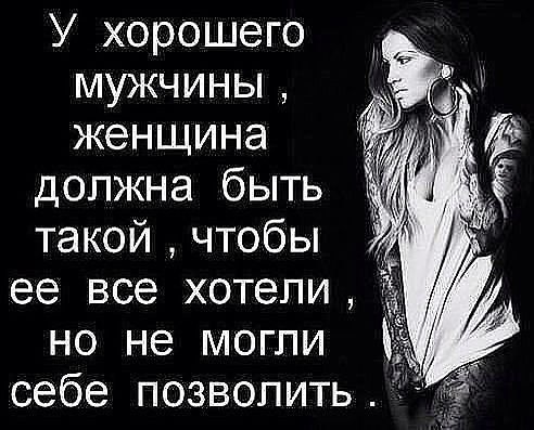 ...Если ВАША ЖЕНЩИНА...нравится другим МУЖЧИНАМ,...-это не повод...для РЕВНОСТИ...Это повод...для ...