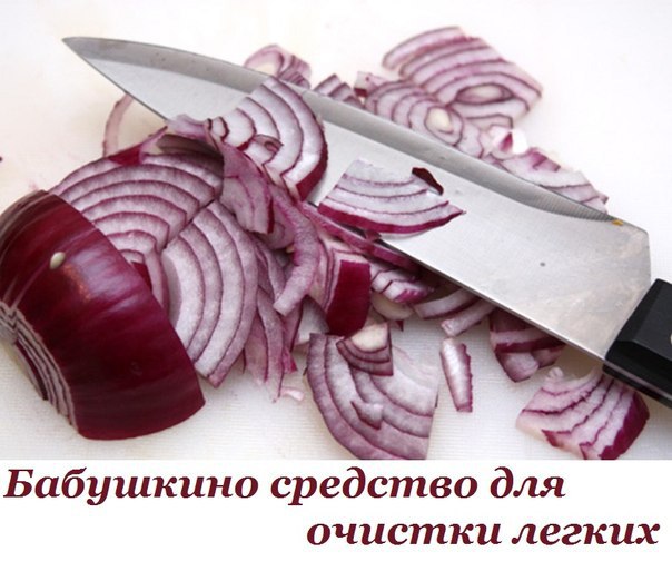 Народное средство от болезней легких, которым лечили наши бабушки. Забудь о кашле! Очень много людей ...