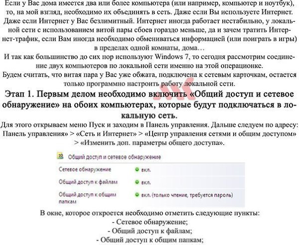 Как объединить 2 компьютера по локальной сети в Windows 7? О том, как это сделать, узнаете в ниже. - 2