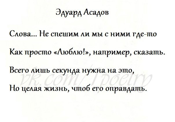 Стихи эдуарда асадова тексты. Стихи Эдуарда Асадова о любви. Асадов стихи о любви короткие.