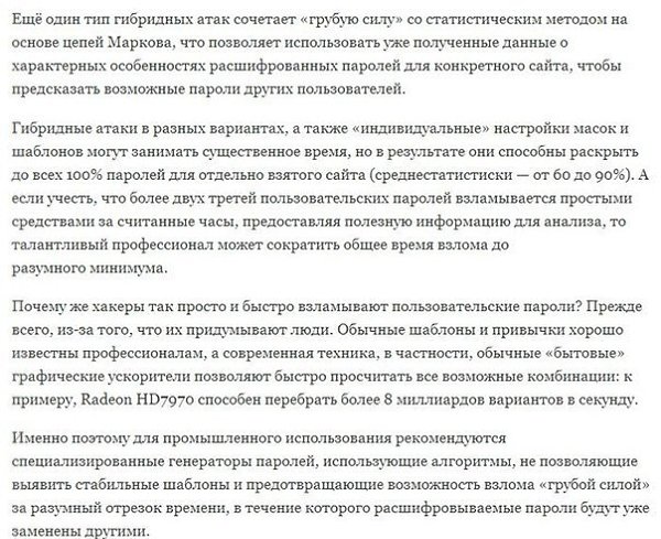 Почему хакеры так легко и просто взламывают наши пароли? - 5