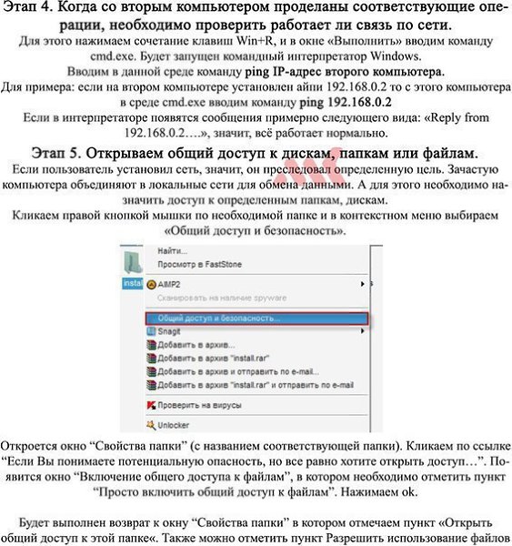 Как объединить 2 компьютера по локальной сети в Windows 7? О том, как это сделать, узнаете в ниже. - 5