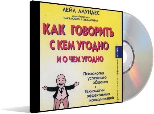 Как продать что угодно кому угодно