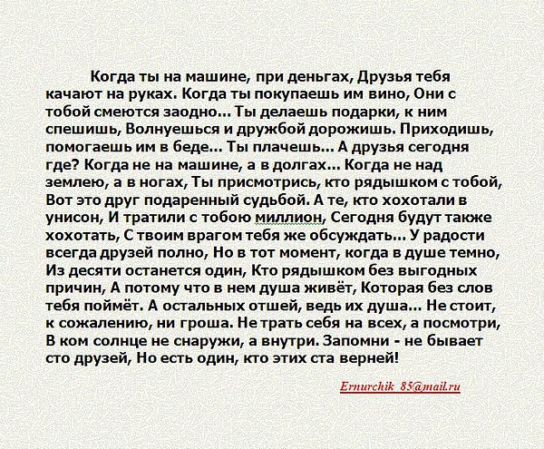 Песнь деньгам. Когда ты на машине при деньгах текст. Когда ты на машине при деньгах. Когда ты при машине при деньгах. Когда ты при машине при деньгах. Стих.