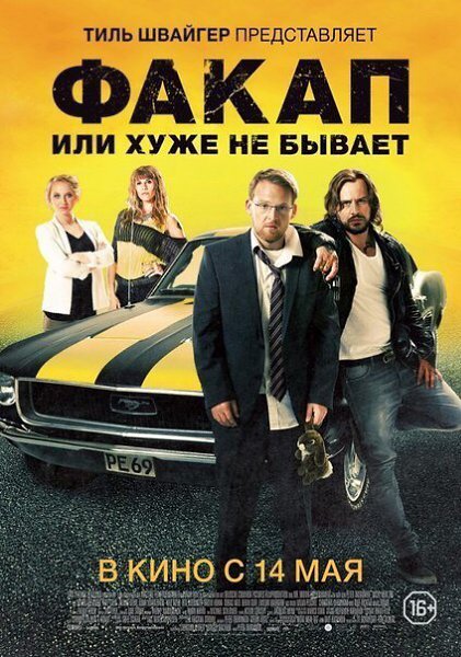Факап, или хуже не бывает.Год: 2015Страна: ГерманияЖанр: #боевик, #комедияКinopoisk: 6.799 ...