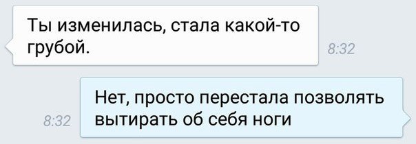 Я бы тебя грубо i d перевод. Ты изменилась. Ты изменилась стала какой-то грубой. Ты изменилась нет я просто перестала быть. Ты изменилась стала какой-то грубой картинки.