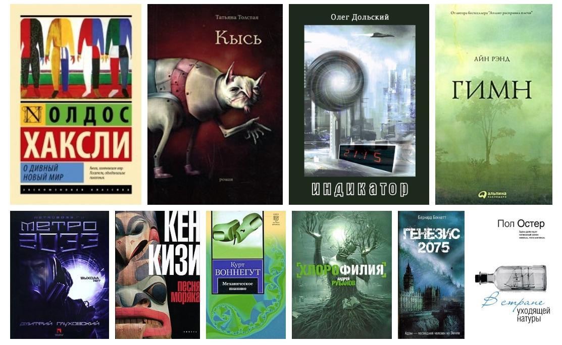Хит-парад «10 лучших книг о… будущем».1. «О дивный новый мир» - Олдос Хаксли«О дивный новый мир» — ...