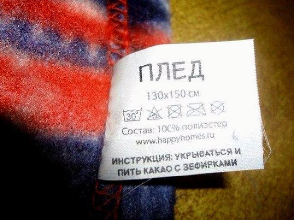 15 неожиданных надписей на ярлыках одежды.Мало кто обращает особое внимание на то, что обычно пишут ... - 3