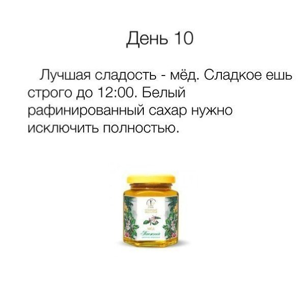 Переход на здоровое питание за 17 дней! Несколько простых правил на каждый день, чтобы улучшить ... - 10