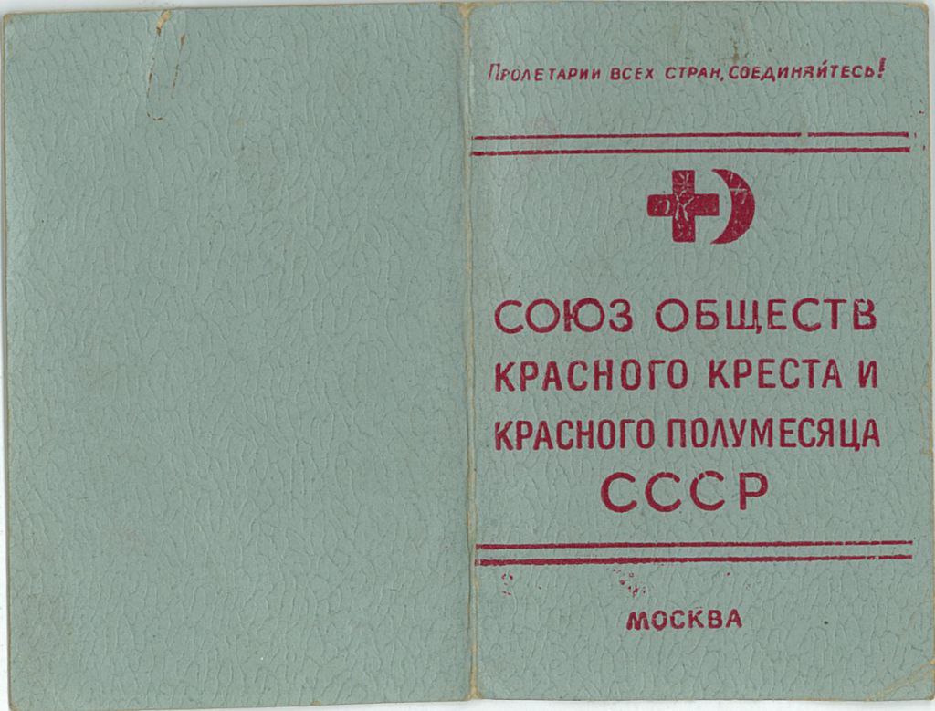 Союз обществ красного Креста и красного полумесяца СССР. Красный крест и красный полумесяц СССР. Союз обществ красного Креста и красного полумесяца 1923. Членский билет красного Креста.