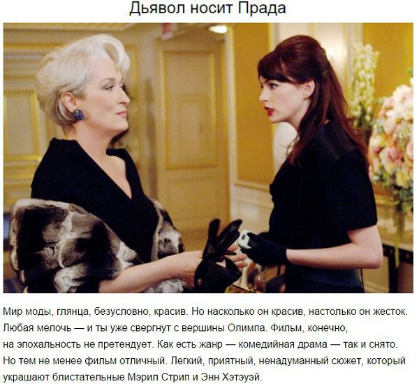 10 фильмов, которые должна посмотреть каждая женщина.Есть фильмы для долгих раздумий, мечтательные ...