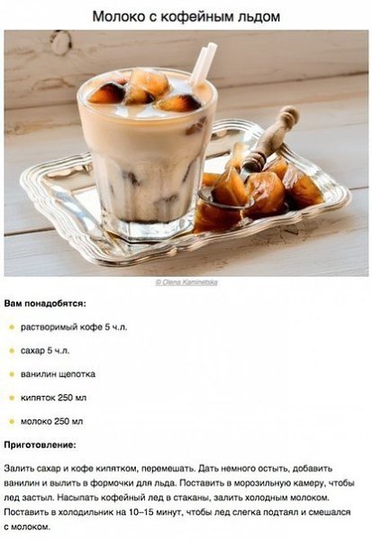 ТОП–10 крутых способов сделать холодный кофе - 3