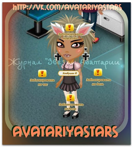 Привет всем! Сейчас я покажу несколько картинок на тему "Аватария мечты" И в конце бонус ... - 10