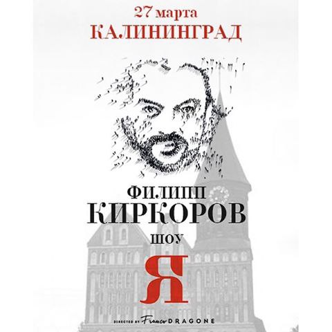 Калининград, ждёте? Увидимся завтра!