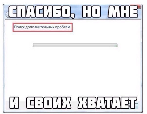 Я найду в чем проблема. Поиск дополнительных проблем Мем. Проблемы Мем. Проблемный Мем. Поиме дополнительных проблем.