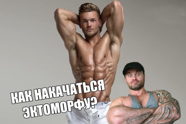 КАК НАКАЧАТЬСЯ ЭКТОМОРФУ? СОВЕТЫ ОТ ДЕНЧИКА! Тренировка эктоморфа Тренировка эктоморфа является ...