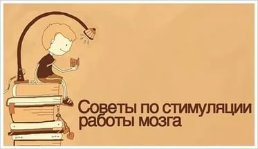 Как улучшить работу мозга, советы. 1. Рисуйте – рисование стимулирует работу правого полушария ...
