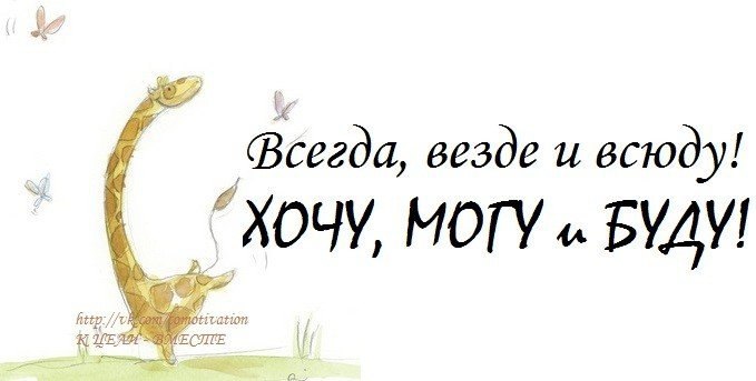 Где ты мой любимый и родной всюду. Всегда везде и всюду. Всегда везде и всюду хочу. Хочу могу буду. Всегда и везде.