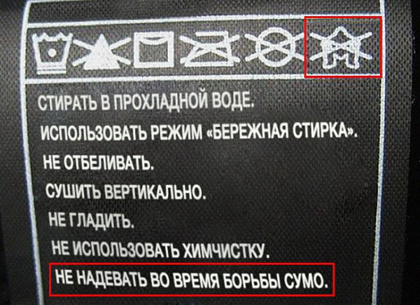 15 неожиданных надписей на ярлыках одежды.Мало кто обращает особое внимание на то, что обычно пишут ... - 15