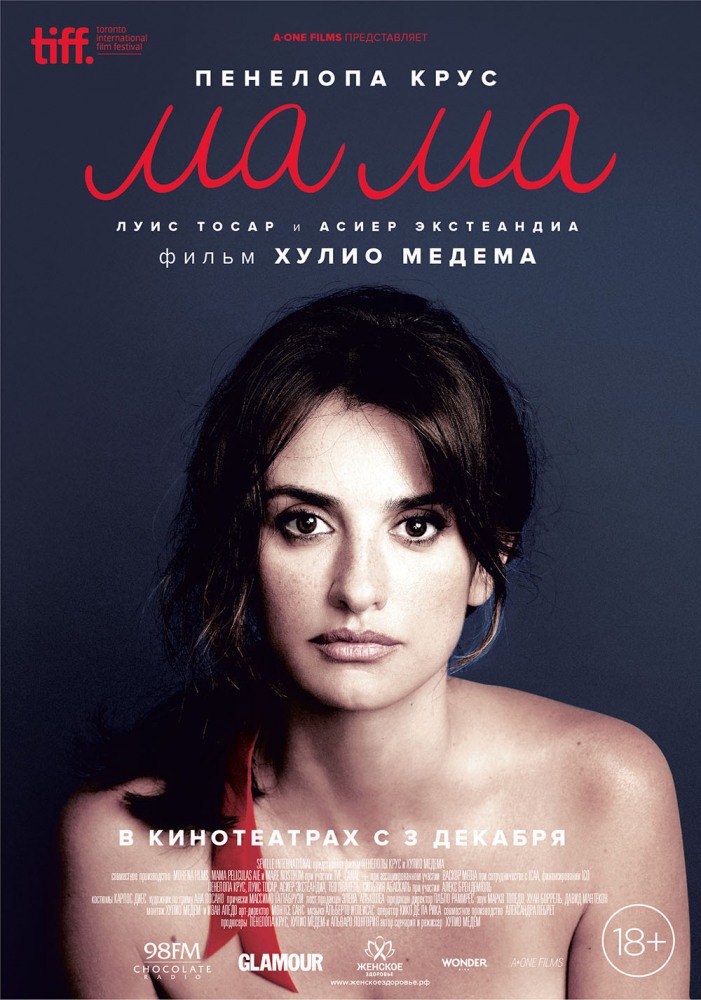 Ма Ма (2015).Страна: Испания, ФранцияЖанр: драмаРейтинги: IMDb: 5.8 Kinopoisk: 7.0Режиссер: Хулио ...