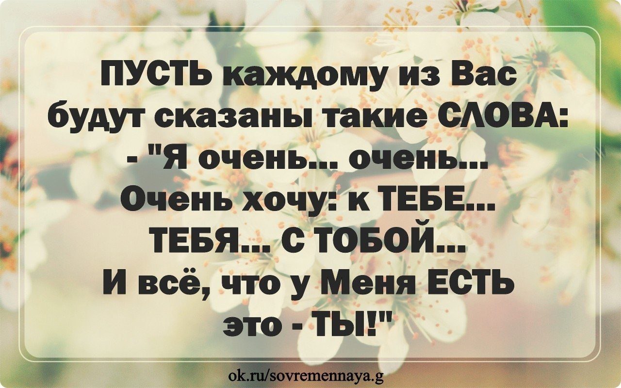 Бывшие говорят. Пусть каждому из вас будут сказаны такие слова я. Пусть каждому из вас будут сказаны такие слова я очень хочу к тебе. Пусть каждому из нас будут сказаны такие слова. Пусть каждой из вас говорят.