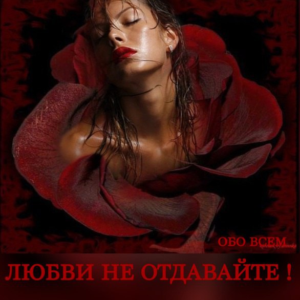 Не надо отдавать любимых, Ни тех, кто рядом, и ни тех, Кто далеко, почти незримых. Но зачастую ближе ...