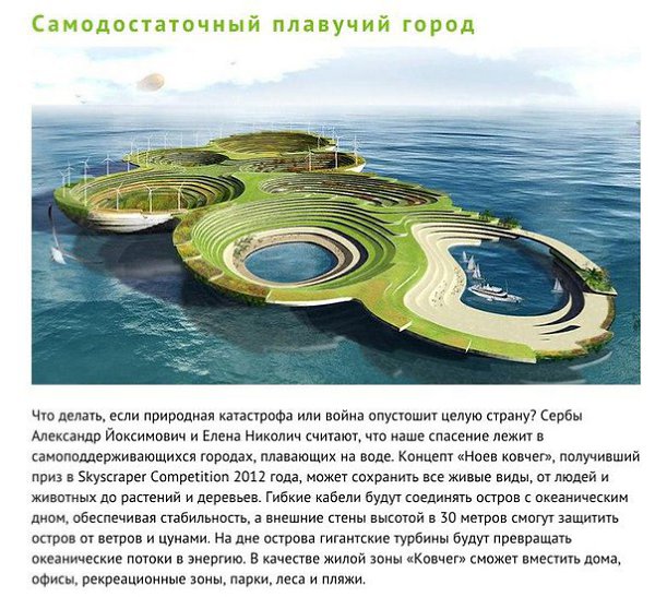 10 футуристических концептов, которые могут изменить нашу жизнь - 2