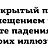 ���� �������, �������� - ��������� 29 ����� 2016