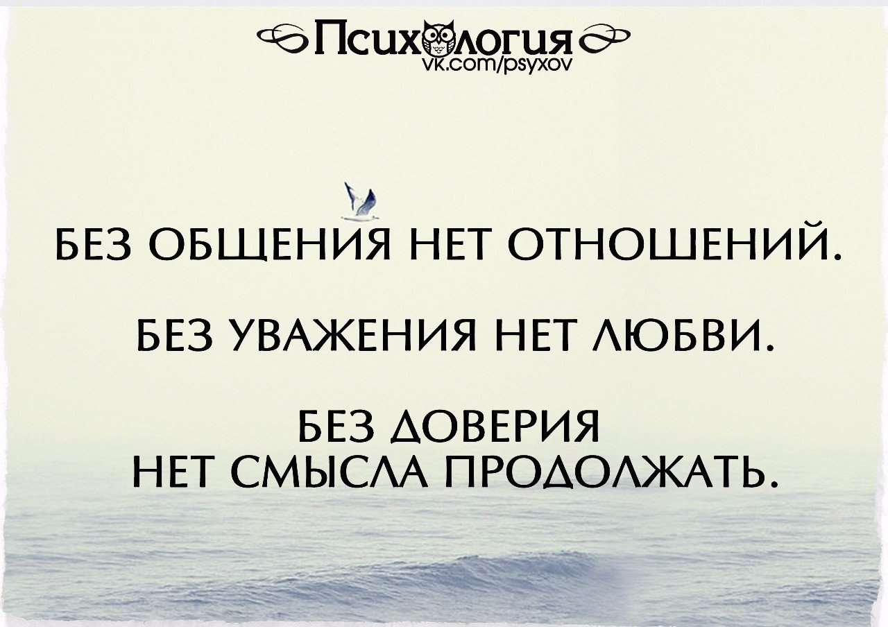 Отношения которые не вернуть. Любви нет цитаты. Цитаты про отношения со смыслом. Вернуть доверие в отношениях. Доверие картинки.