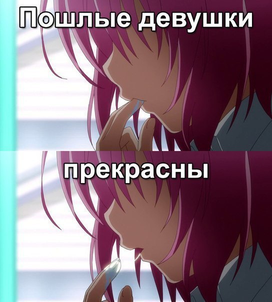 Что значит аниме мем девушка протягивает трусики